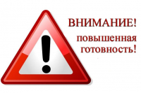 Повышенная готовность