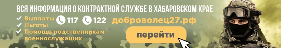 доброволец27.рф